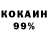 КОКАИН 99% former t