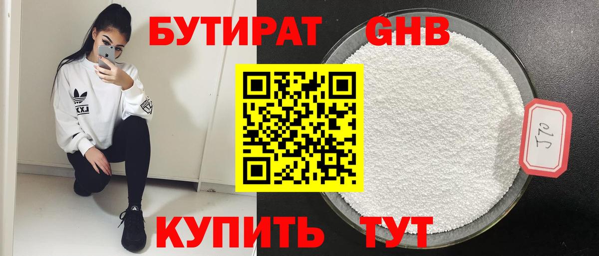 Бутират BDO 33%  Вход с VPN  БУТИРАТ  Тольятти 
