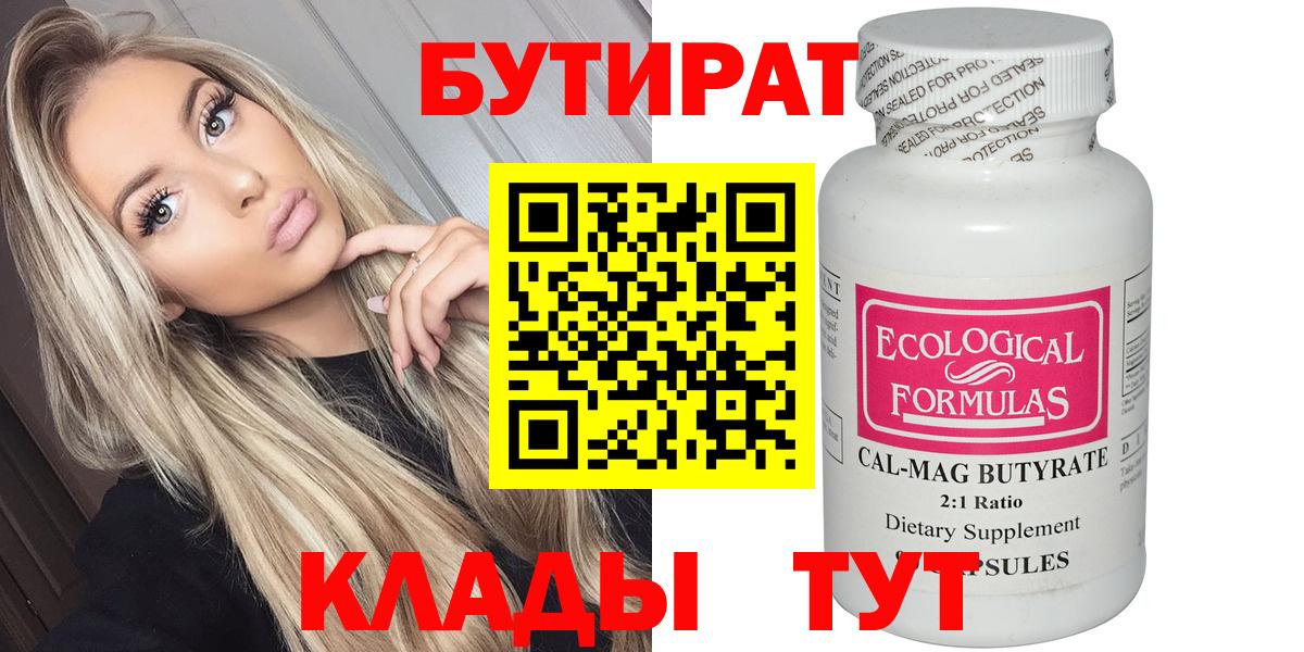 БУТИРАТ буратино Тольятти