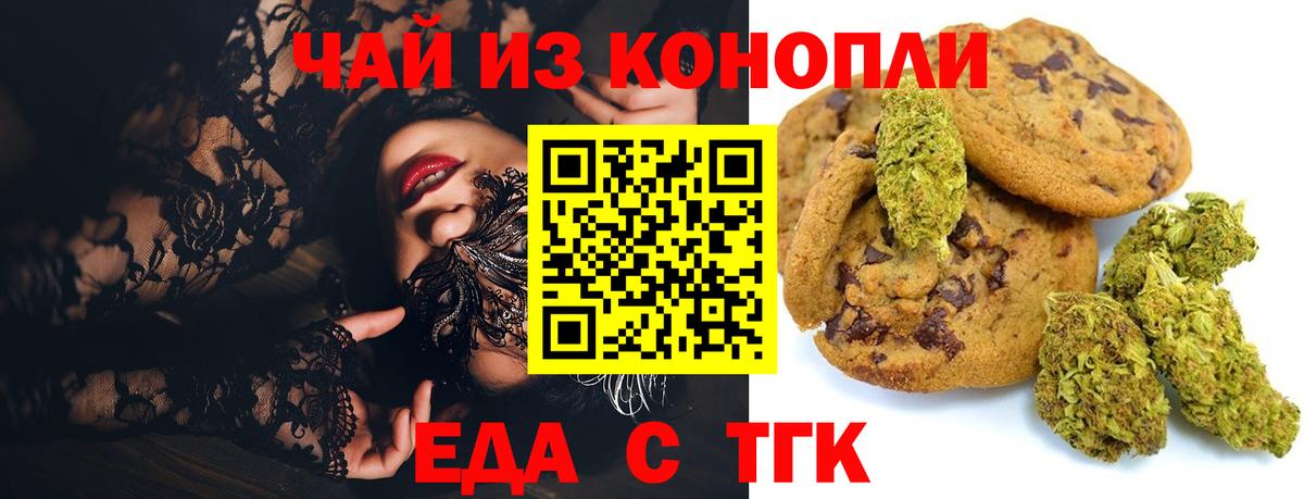 Еда ТГК марихуана  Тольятти 