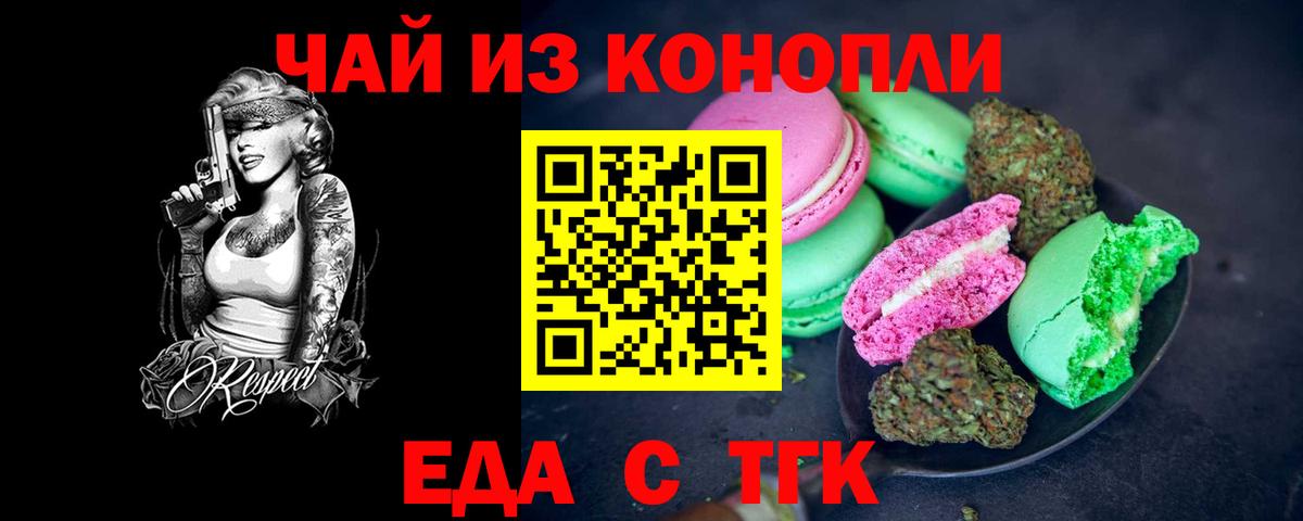 Тольятти  Cannafood конопля  Вход с VPN 