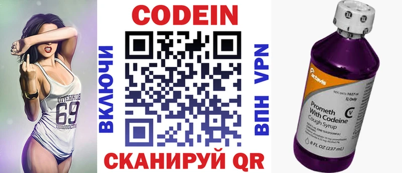Кодеин напиток Lean (лин)  закладка  Тольятти 