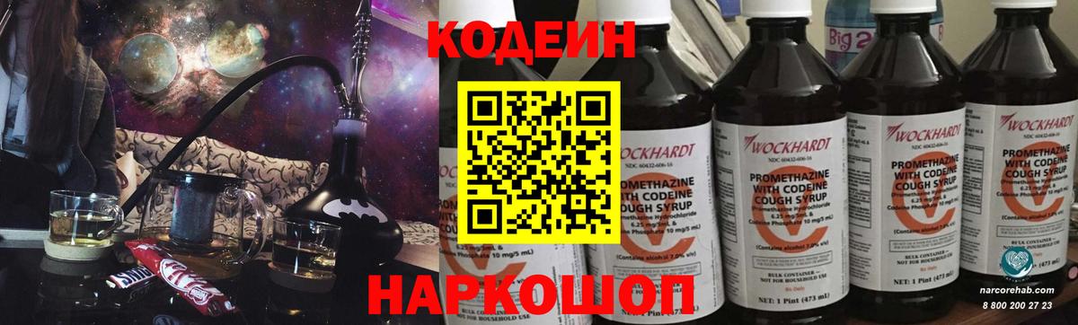 Кодеиновый сироп Lean напиток Lean (лин)  Вход с VPN  Тольятти  Codein Purple Drank 