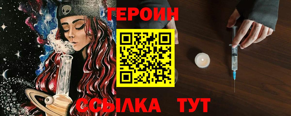 Героин хмурый Тольятти