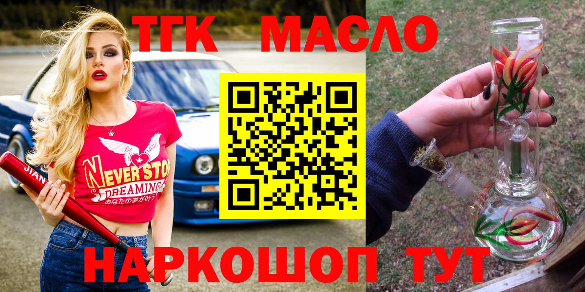 blacksprut   ТГК THC oil  Тольятти  Дистиллят ТГК Wax 